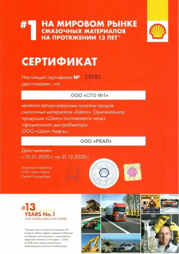 СТО № 1