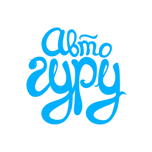 АвтоГуру