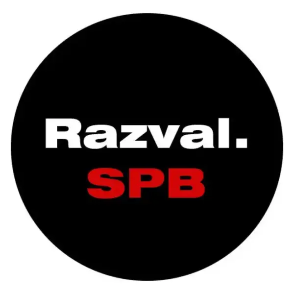 Развал СПб
