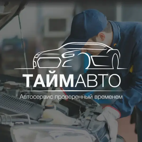 Тайм Авто