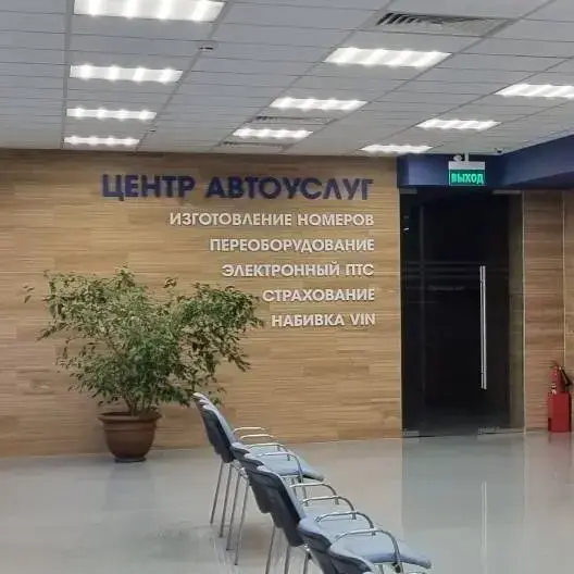 Центр автоуслуг