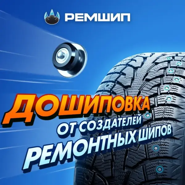 Ремшип