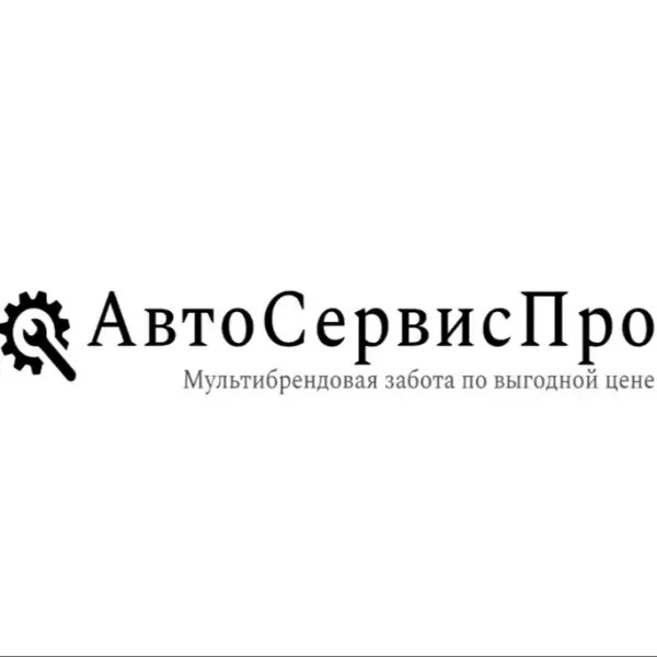 АвтоСервисПро