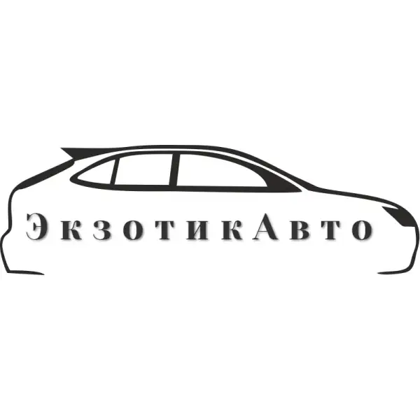 ЭкзотикАвто