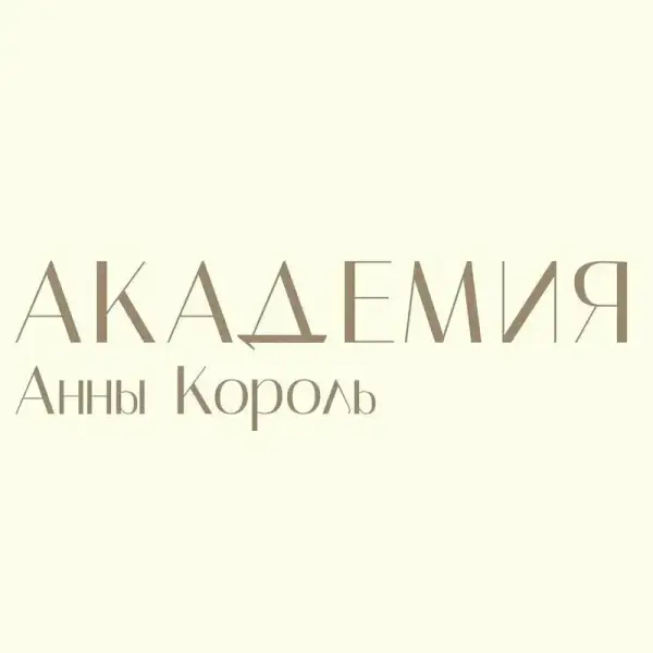 Академия красоты Анны Король