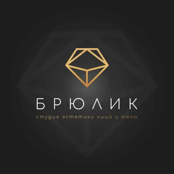 Брюлик