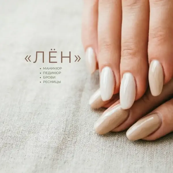 Лëн
