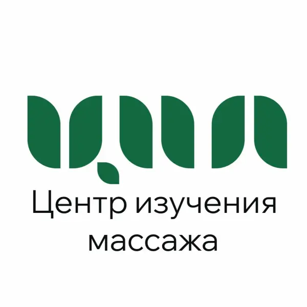 Центр изучения массажа