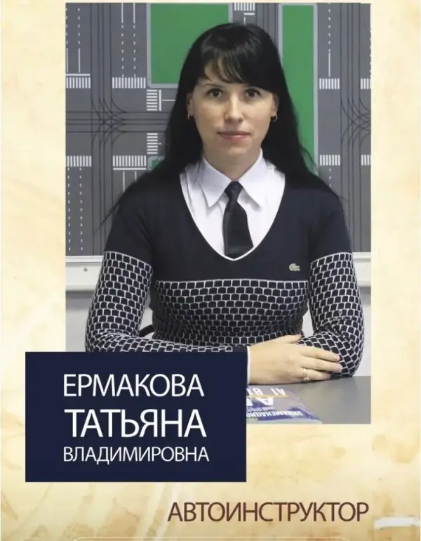 Татьяна Ермакова