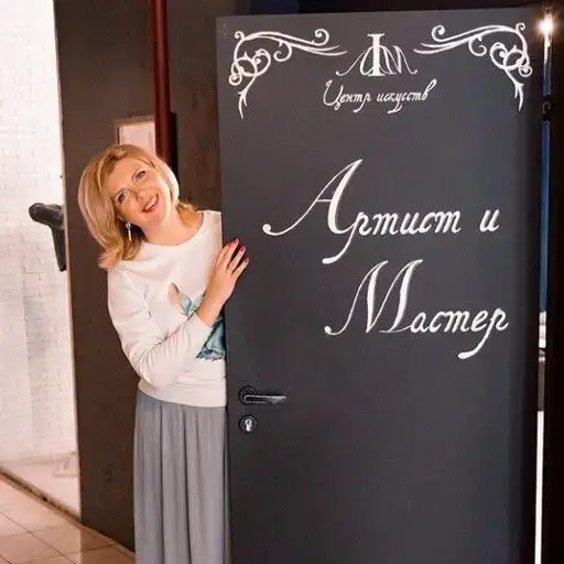 Артист и Мастер