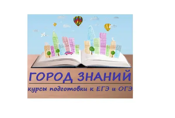 Образовательный центр "Город знаний"