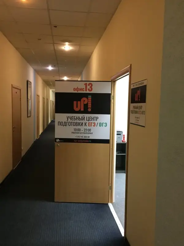 Образовательный центр "Вверх"