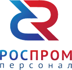 Роспром персонал