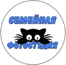 Семейная фотостудия