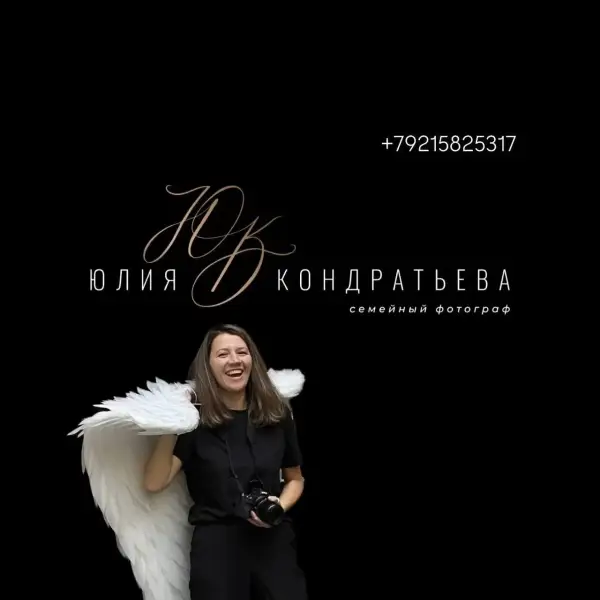 Юлия Кондратьева