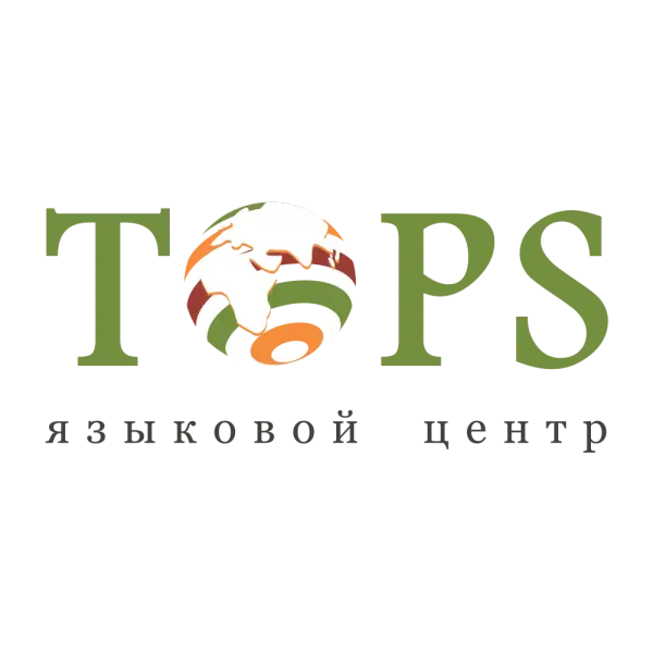 Языковой центр Tops