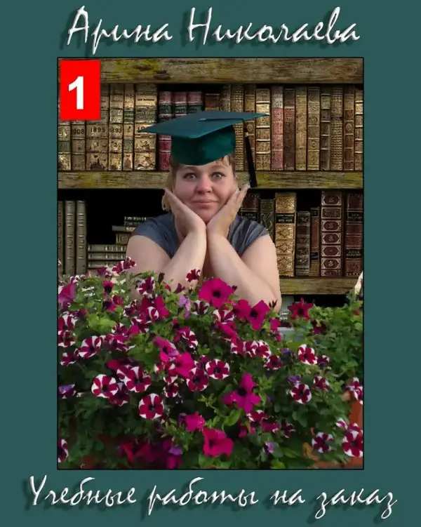 Арина Николаева