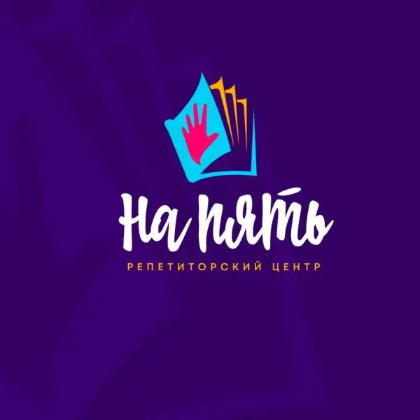 Репетиторский центр "На Пять"