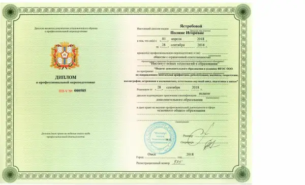 Полина Ястребова