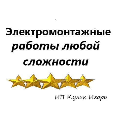 ИП Кулик Игорь