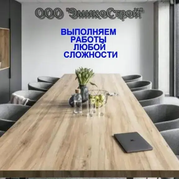 ООО "ЭМИКОСТРОЙ"