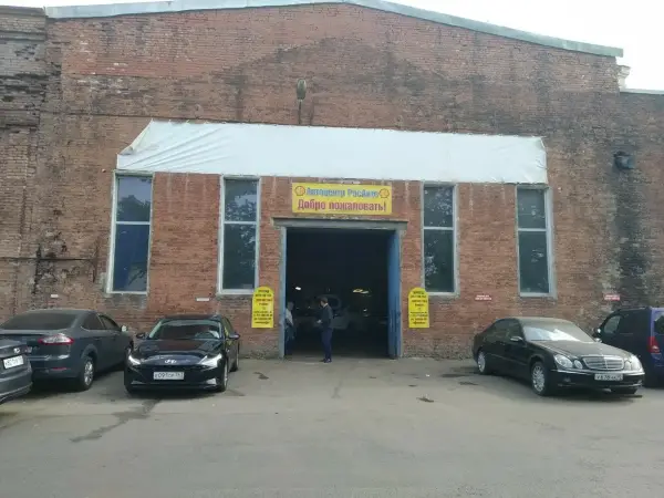 РосАвто
