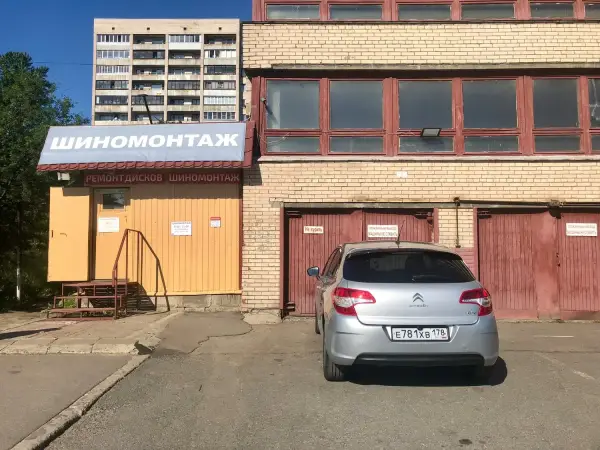 Шиномонтаж