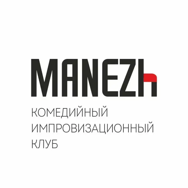 Манеж