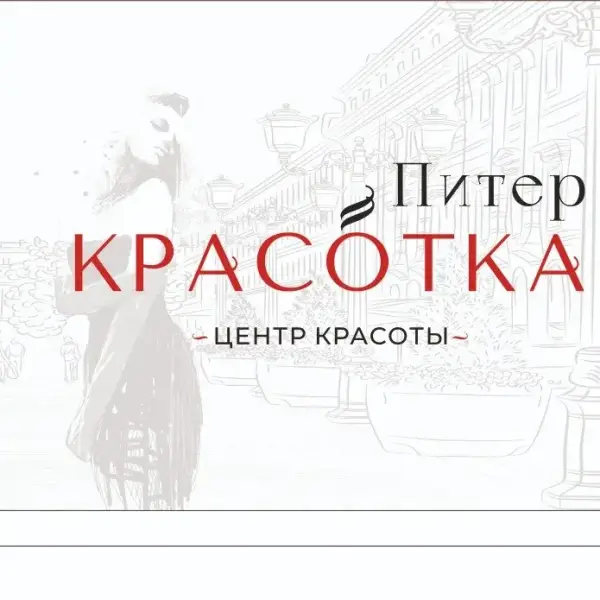 центр красоты КрасоткаПитер