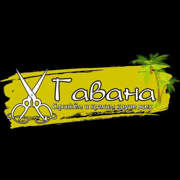Гавана
