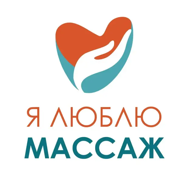Я люблю массаж