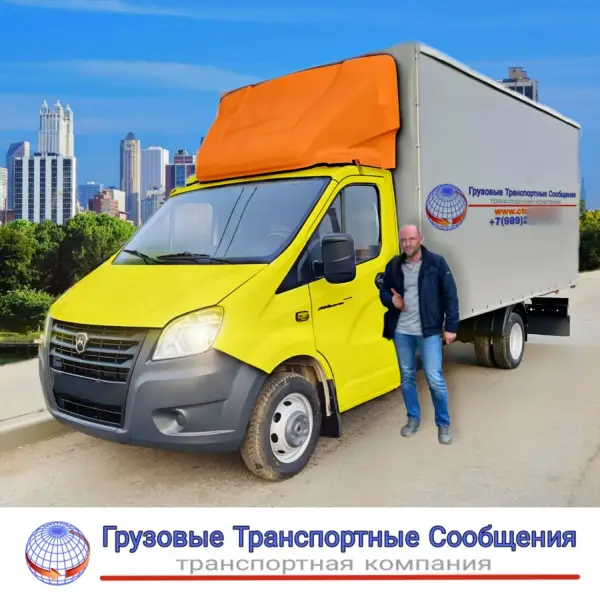 ГРУЗОВЫЕ ТРАНСПОРТНЫЕ СООБЩЕНИЯ (ТК ГТС)