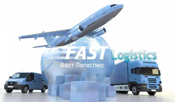 ФАСТ ЛОГИСТИКС
