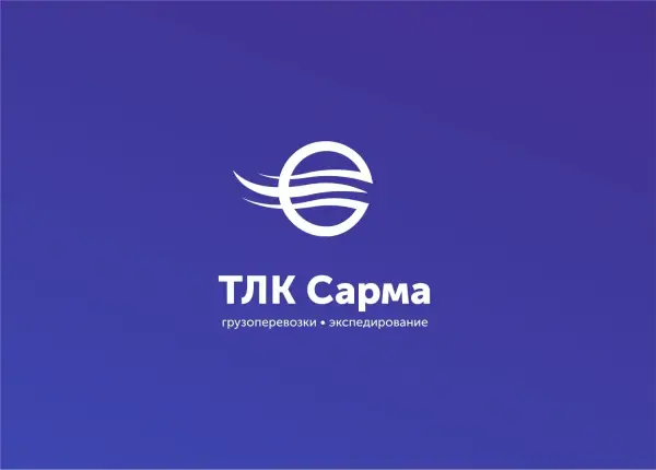 Сарма