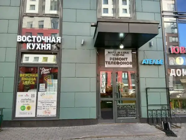 Ателье по ремонту одежды