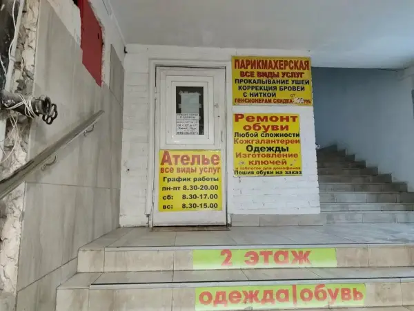 Ремонт одежды