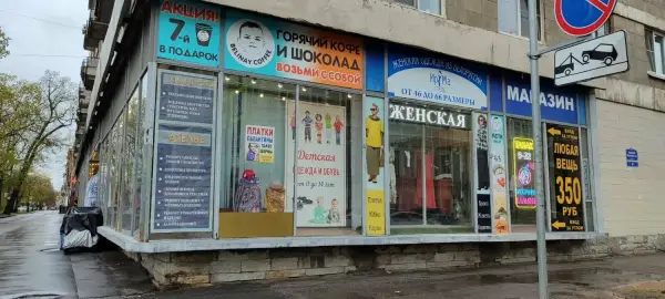 Ремонт обуви