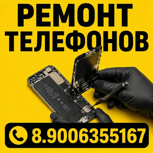 Ремонт телефонов