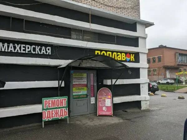 Ремонт обуви