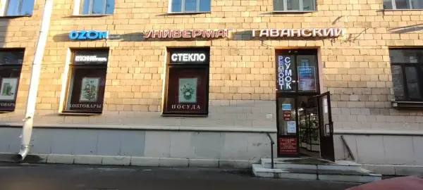 Ремонт одежды и обуви
