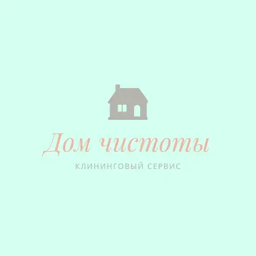 Дом чистоты