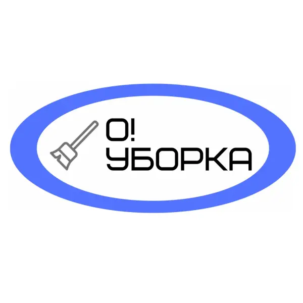 О! Уборка