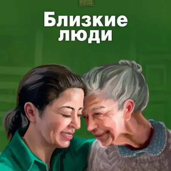 ЦСО Близкие Люди