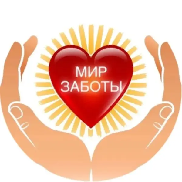 Мир Заботы