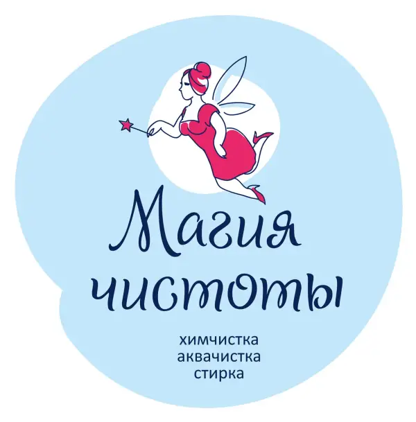 Магия чистоты