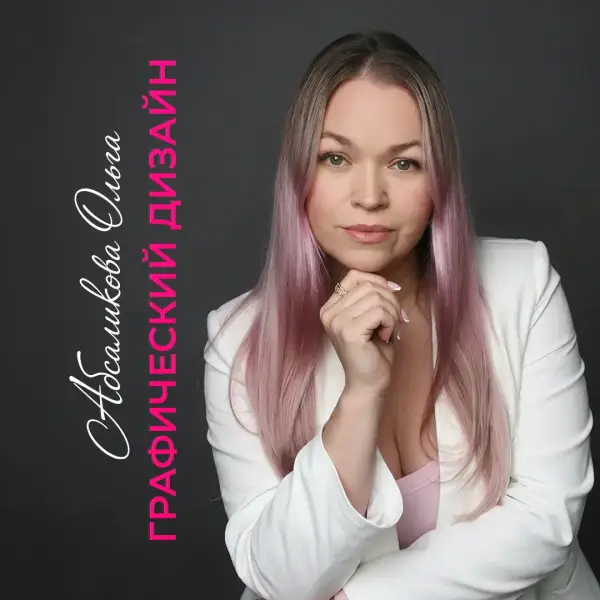 Ольга Абсаликова