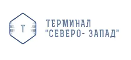 Терминал Северо-Запад