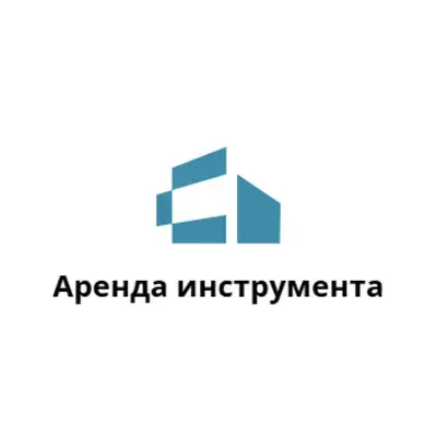 Аренда инструмента