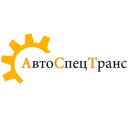 АвтоСпецТранс