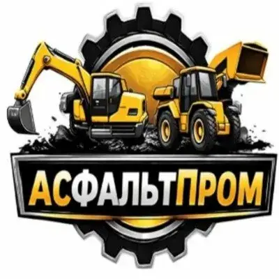 АсфальтПром